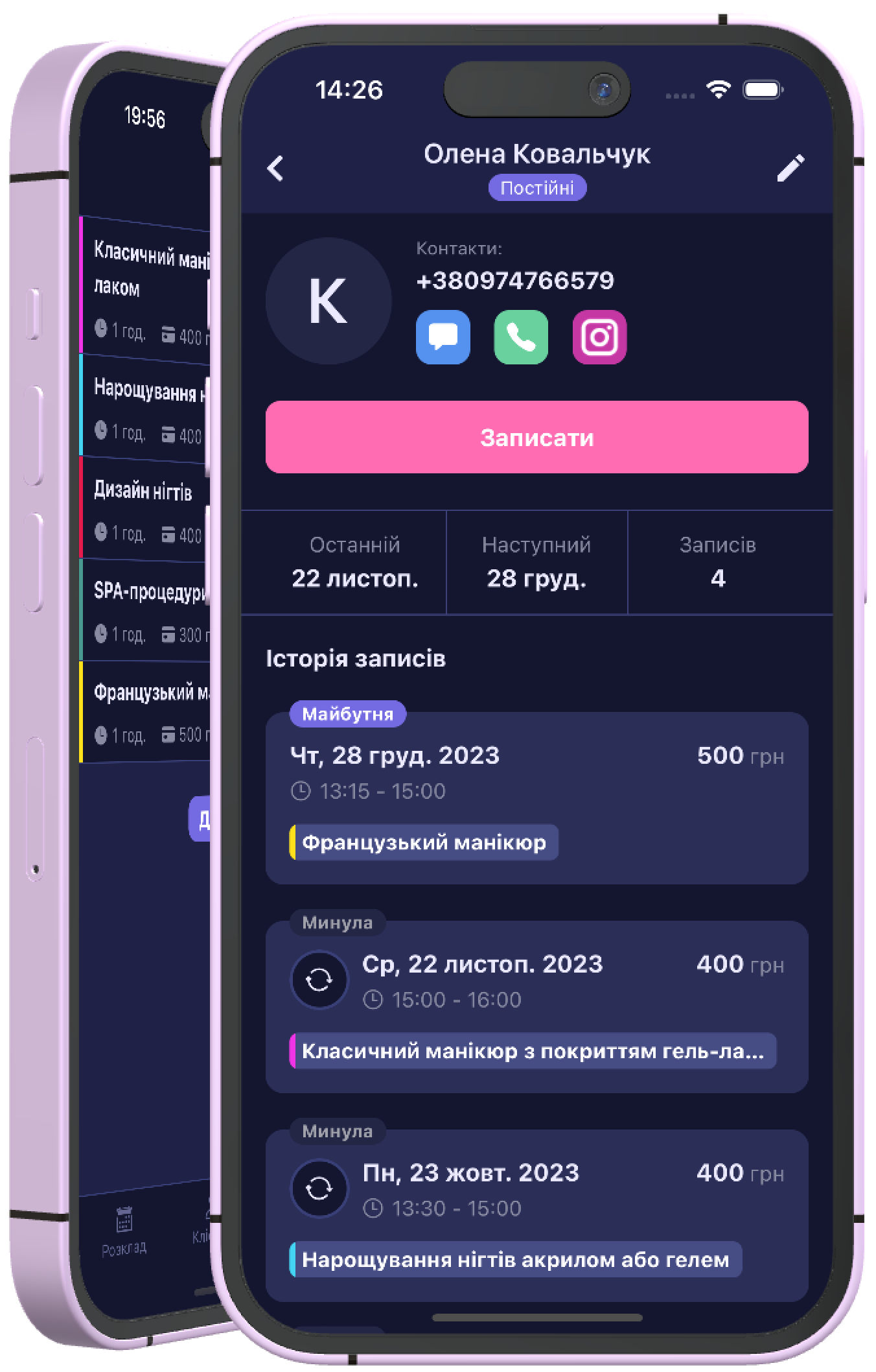 Sprava - додаток для обліку клієнтів, ведення історії клієнта.